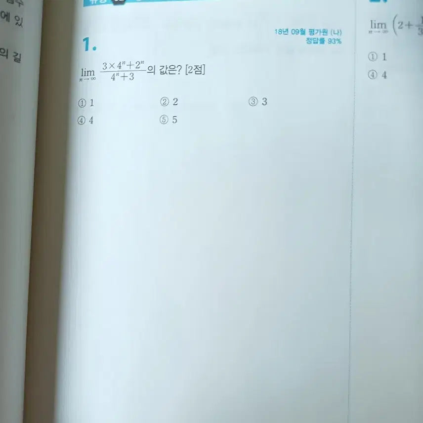 [BUNJANG] 대성마이맥 기출어시스트  미적분 기출문제집 / 대성마이맥 기출어시스트  미적분 기출문제집