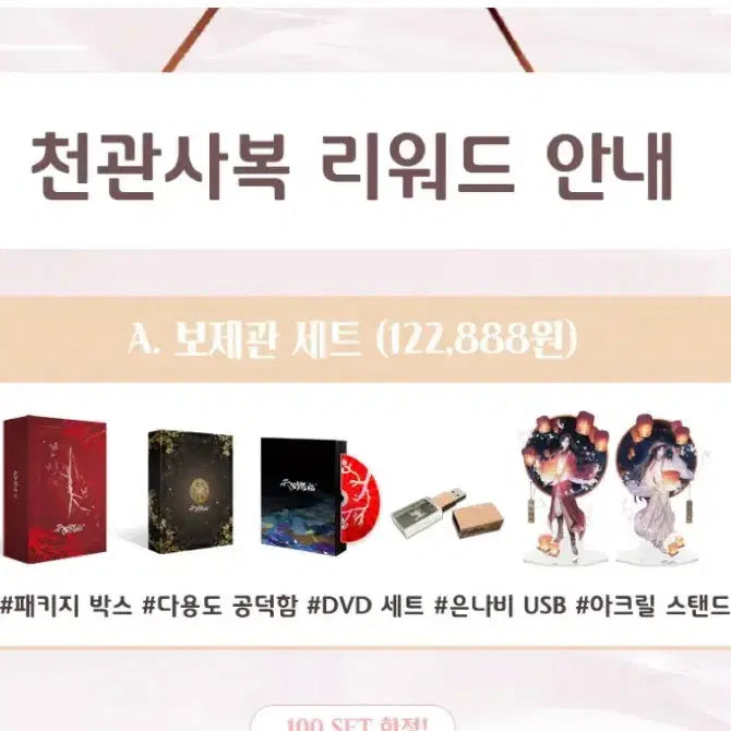 [BUNJANG] TGCF Limited Edition Tumblbug DVD Set (Butterfly USB) / 천관사복 텀블벅 한정판 우리말더빙 dvd / 보제관 세트 (나비usb)