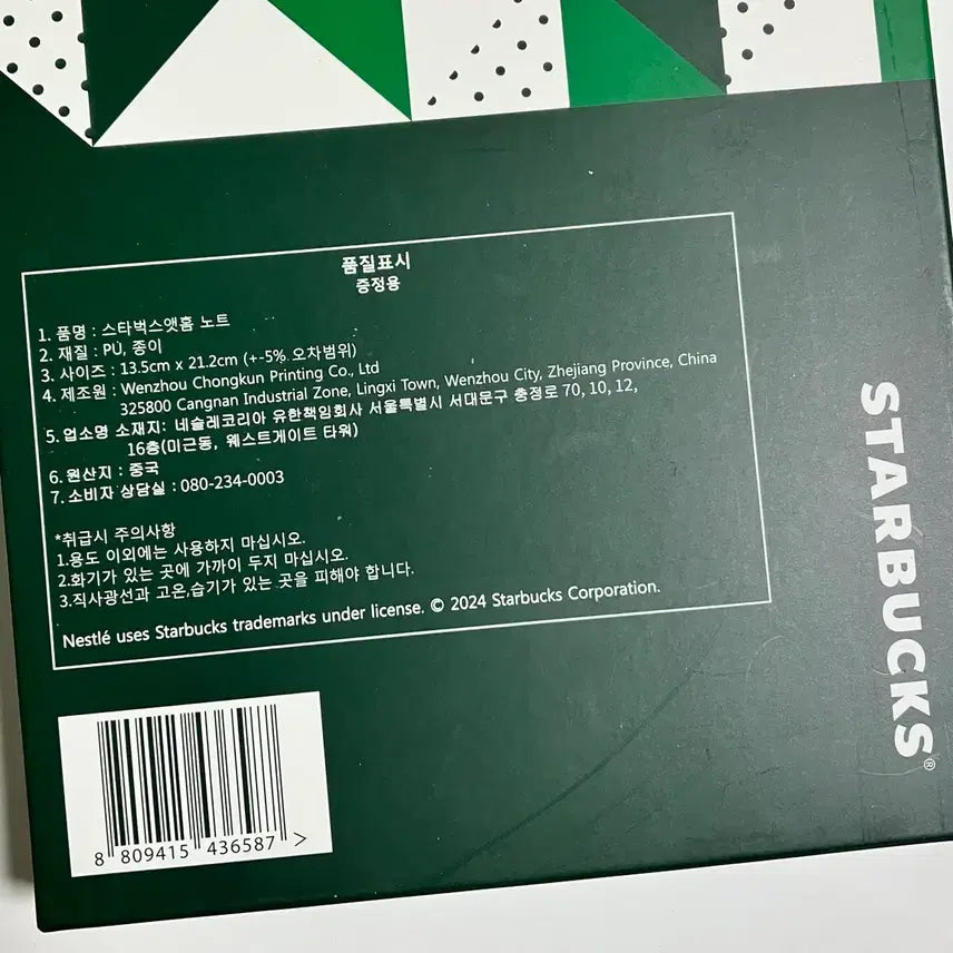 [BUNJANG] Starbucks Notebook / 스타벅스 노트
