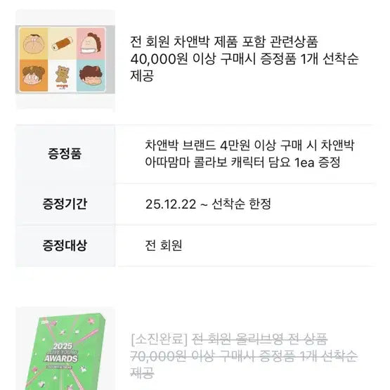 [BUNJANG] Atamama Collaboration Blanket (Sealed) / 아따맘마 콜라보 캐릭터 담요 (미개봉 새상품)