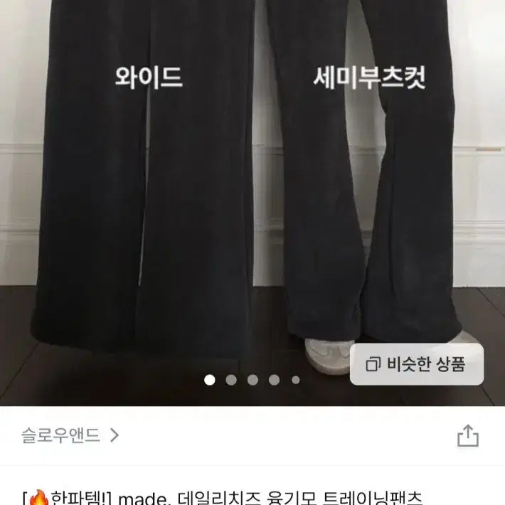 [BUNJANG] Slowand Daily Cheese Fleece-Lined Semi-Bootcut Deep Charcoal Basic / 새상품) 슬로우앤드 데일리치즈 융기모 세미부츠컷 딥챠콜 베이직