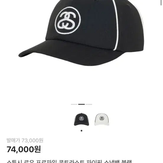 [BUNJANG] Stussy Piping Snapback Cap / 스투시 파이핑 스냅백 새상품