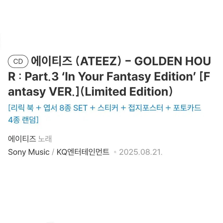 에이티즈 인유판 리미티드 에디션 앨범