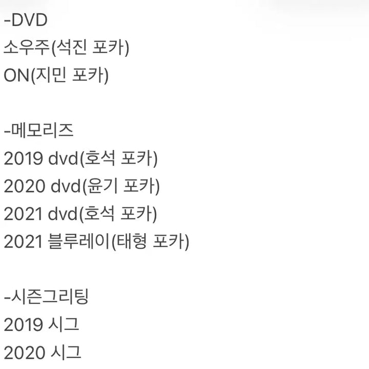 방탄 굿즈 일괄 판매