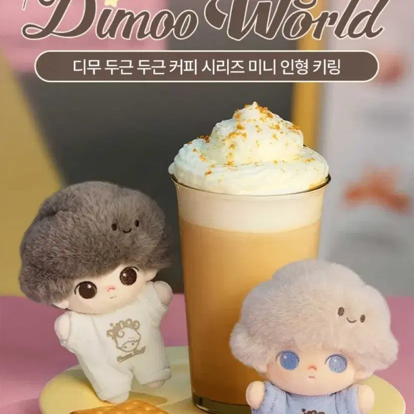 [BUNJANG] Pop Mart 12cm Dimoo Coconut Latte Keyring Doll / [팝마트/미개봉] 12cm 디무키링인형 두근두근 커피 시리즈 코코넛 라떼
