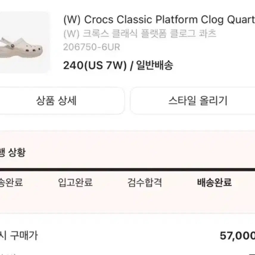 [SOLD OUT] 크록스 클래식 플랫폼 클로그 콰츠 240 (US 7W)
