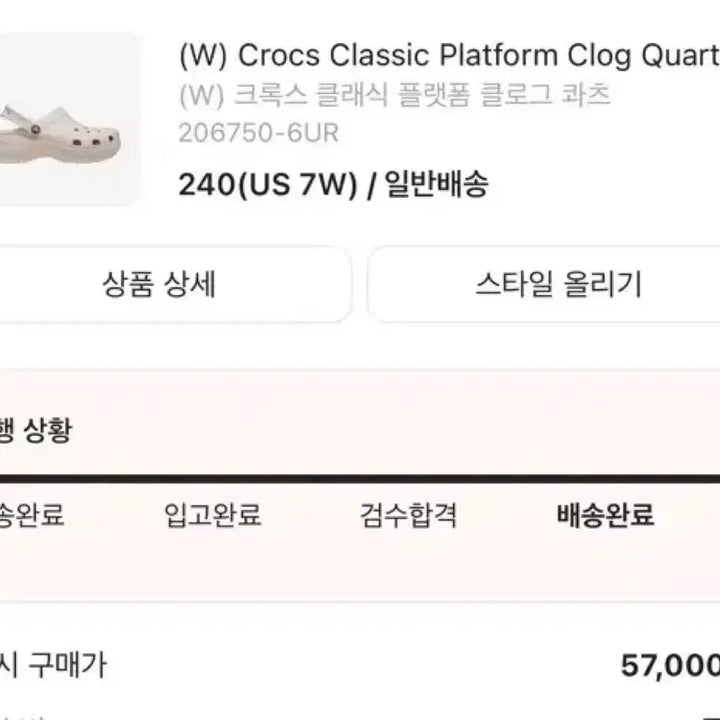 [SOLD OUT] 크록스 클래식 플랫폼 클로그 콰츠 240 (US 7W)