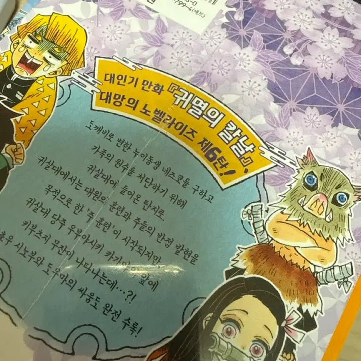 [BUNJANG] Demon Slayer Novel Bundle Set / [미개봉] 귀멸의 칼날 귀멸학원,노벨라이즈 전권 일괄 판매합니다