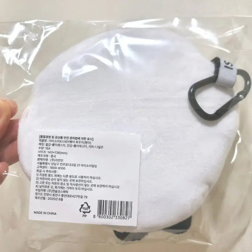 [BUNJANG] STAYC StayPPaung Pouch / 흰색 캐릭터 스테이빵아 파우치 새상품(택포가)