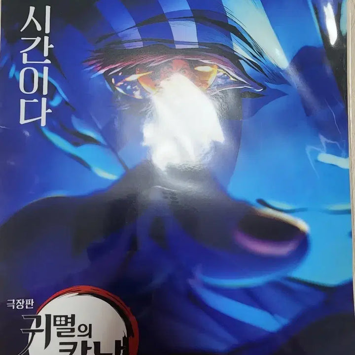 [BUNJANG] Demon Slayer MX4D Poster / 귀멸의 칼날 무한성편 MX4D 포스터