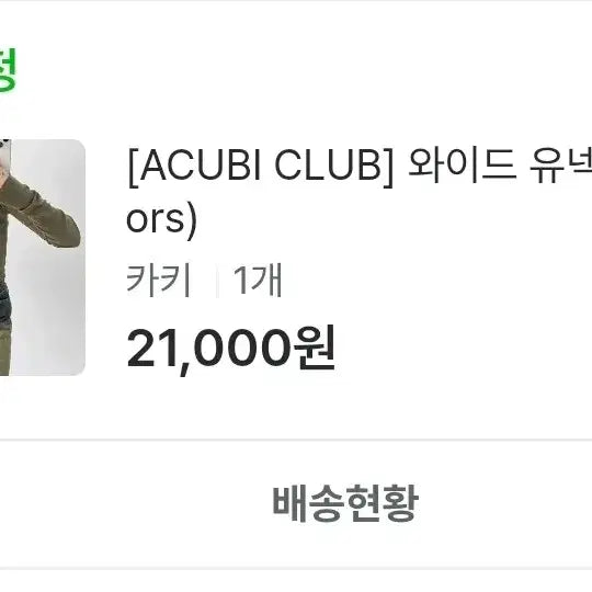 [BUNJANG] Acuvee Wide U-Neck Snap Tee Khaki / 아쿠비 와이드 유넥 스냅티 카키