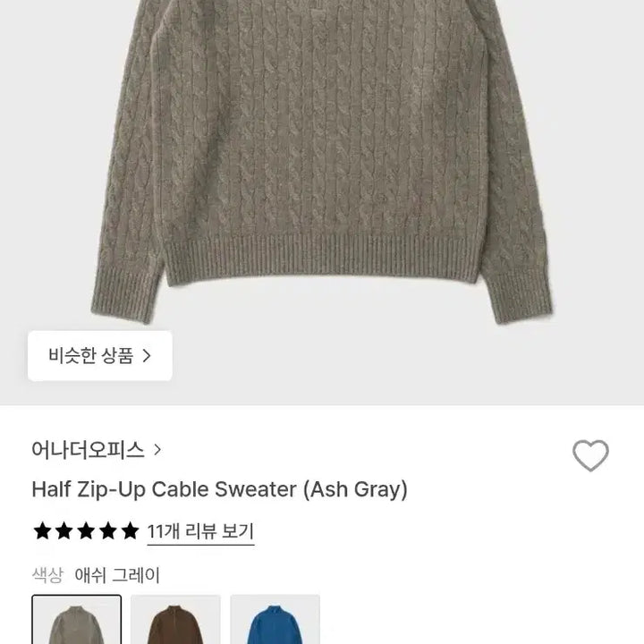 [BUNJANG] Another Office Cable Knit Half-Zip Ash Gray / 어나더오피스 하프집업 케이블 니트 애쉬그레이 1