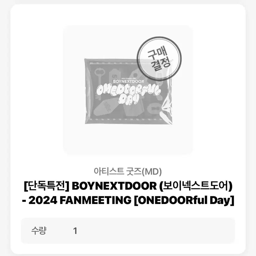 보넥도 원더풀데이 풀셋 양도(+ 카카오톡 특전)