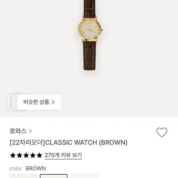 [BUNJANG] Hwa Sa Brown Watch / 호와스 브라운 시계
