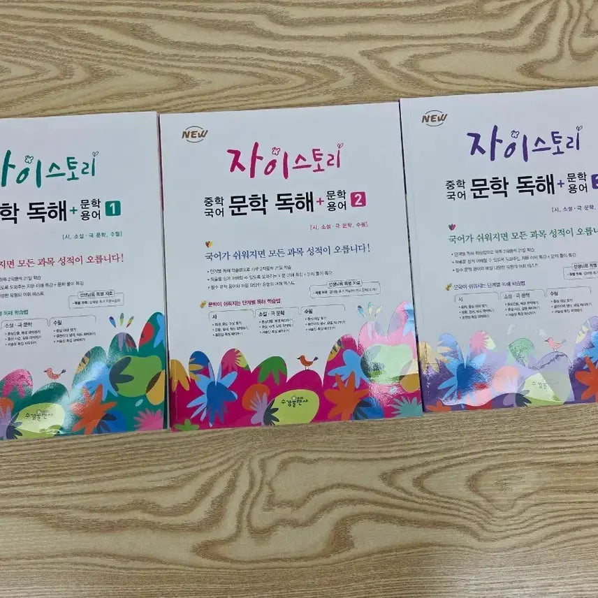 [BUNJANG] Zistory Middle School Korean Literature Reading Comprehension Textbook Bundle / (교사용)자이스토리 중학국어 문학독해+문학 용어 1,2,3