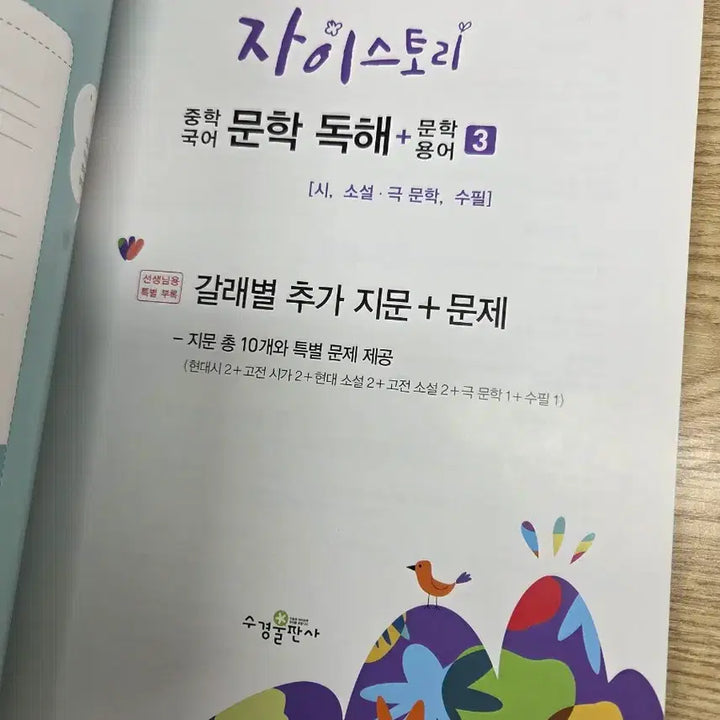[BUNJANG] Zistory Middle School Korean Literature Reading Comprehension Textbook Bundle / (교사용)자이스토리 중학국어 문학독해+문학 용어 1,2,3