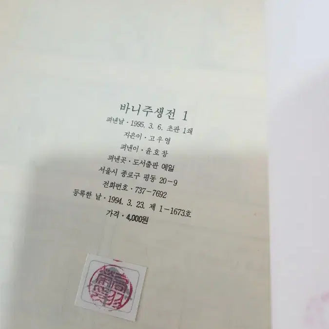 [BUNJANG] Go Woo Young Korean Classic Comic Collection Vol. 11-14 First Edition / 고우영 한국고전극화전집 11~14 바니주생전 놀부전 박씨전 소장용 초판