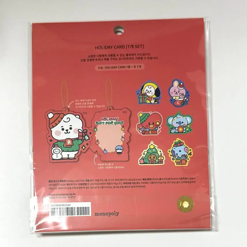 모노폴리 BT21 홀리데이카드