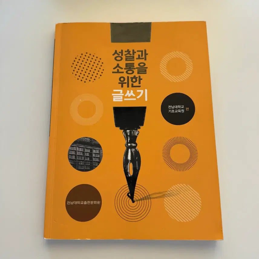[BUNJANG] Writing for Reflection and Communication / 성찰과 소통을 위한 글쓰기 (성소글)