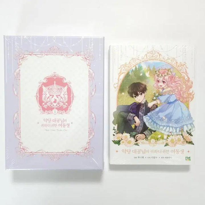 [BUNJANG] 악당 대공님 여동생 Novel (Limited Edition, Sealed) / 악당 대공님의 귀하디 귀한 여동생 로판 1 한정판 2 초판 단행본 미개봉