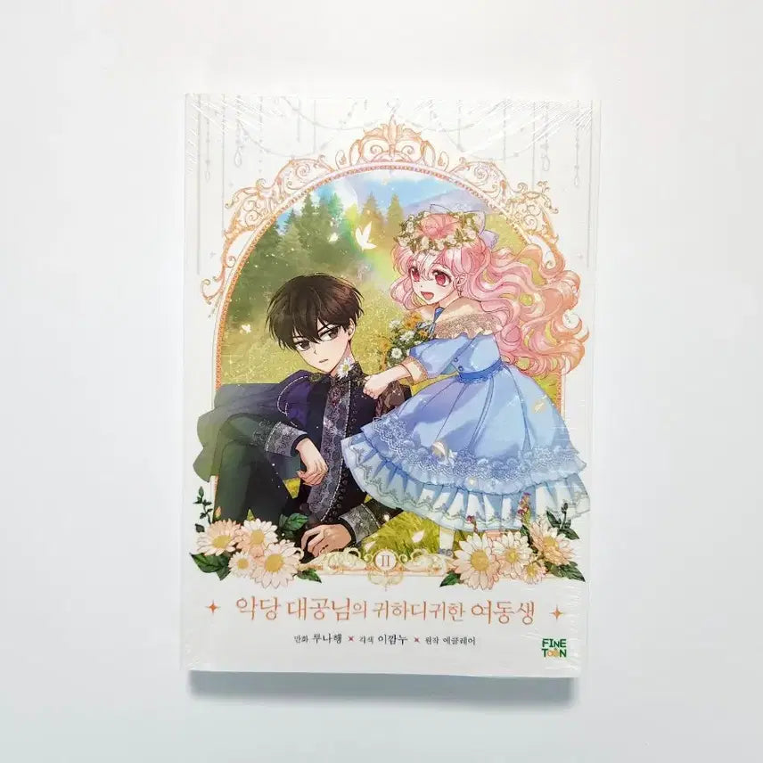 [BUNJANG] 악당 대공님 여동생 Novel (Limited Edition, Sealed) / 악당 대공님의 귀하디 귀한 여동생 로판 1 한정판 2 초판 단행본 미개봉
