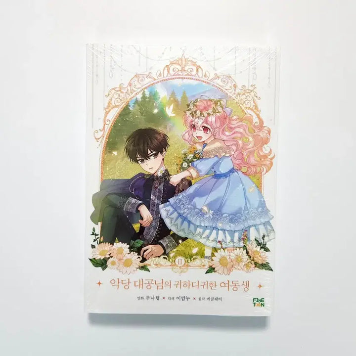 [BUNJANG] 악당 대공님 여동생 Novel (Limited Edition, Sealed) / 악당 대공님의 귀하디 귀한 여동생 로판 1 한정판 2 초판 단행본 미개봉