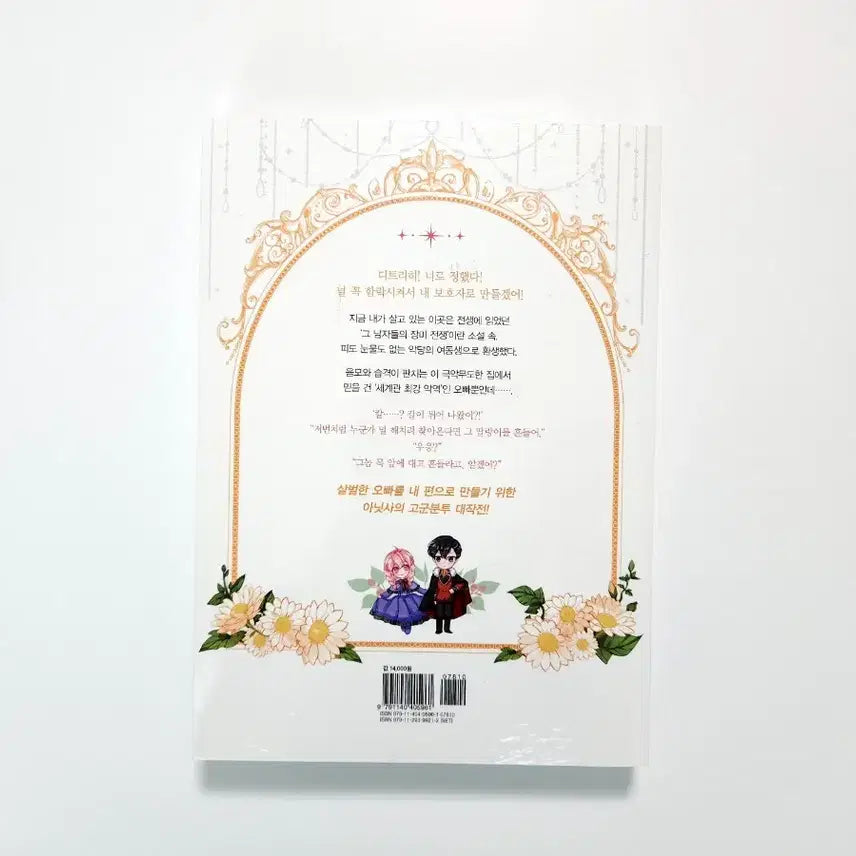 [BUNJANG] 악당 대공님 여동생 Novel (Limited Edition, Sealed) / 악당 대공님의 귀하디 귀한 여동생 로판 1 한정판 2 초판 단행본 미개봉
