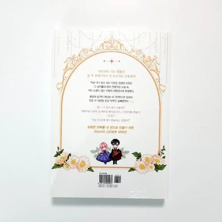 [BUNJANG] 악당 대공님 여동생 Novel (Limited Edition, Sealed) / 악당 대공님의 귀하디 귀한 여동생 로판 1 한정판 2 초판 단행본 미개봉