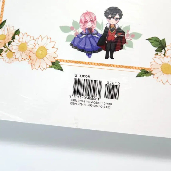 [BUNJANG] 악당 대공님 여동생 Novel (Limited Edition, Sealed) / 악당 대공님의 귀하디 귀한 여동생 로판 1 한정판 2 초판 단행본 미개봉