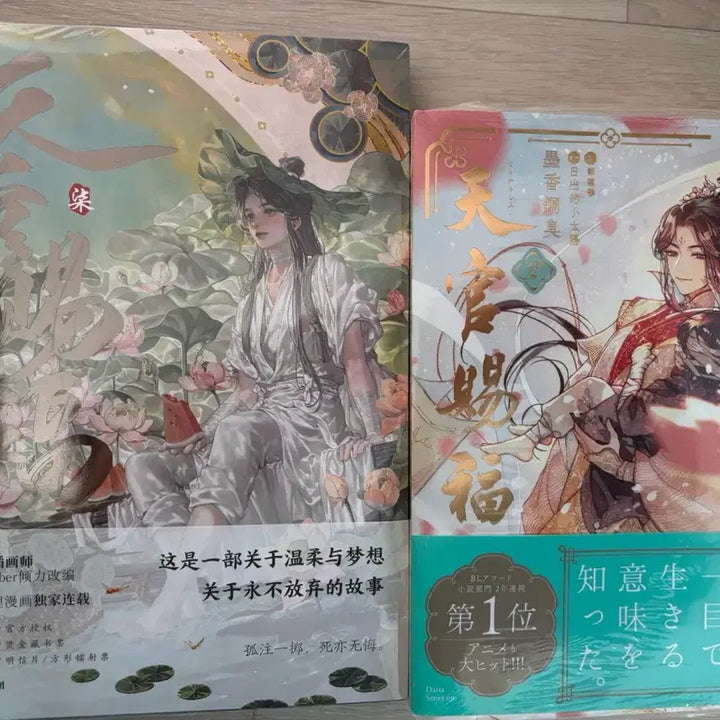 [BUNJANG] TGCF Japanese Volume 2 & Manga Volume 7 Bundle Set / 천관사복 단행본 일본 2권 만화 7권 일괄양도