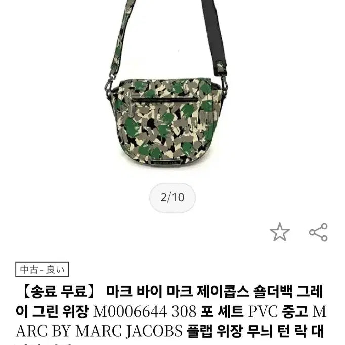 [BUNJANG] 마크제이콥스 카모 반달 크로스백/ 분크 버킷백 / 마크제이콥스 카모 반달 크로스백/ 분크 버킷백