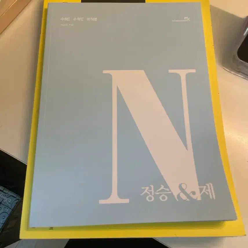 [BUNJANG] Jeong Seung-je N-Jae Math 1 Math 2 Calculus / 정승제 N제 수학1, 수학2, 미적분