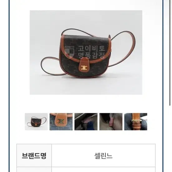 [BUNJANG] Celine Mini Besace Bag / 셀린느 미니 베사체