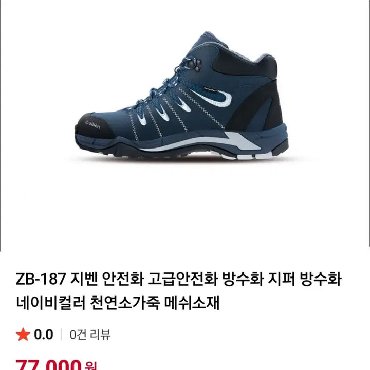 [BUNJANG] Ziben 187 Safety Boots / 지벤187 안전화 260 270 방수 지퍼 새상품 지벤 안전화