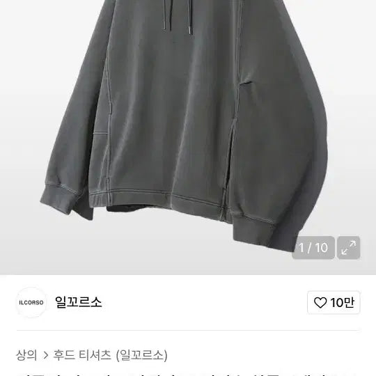 [BUNJANG] Ilcorso Pigment Dyed Hoodie Charcoal S / 일꼬르소 피그먼트 다잉 후드 차콜 s