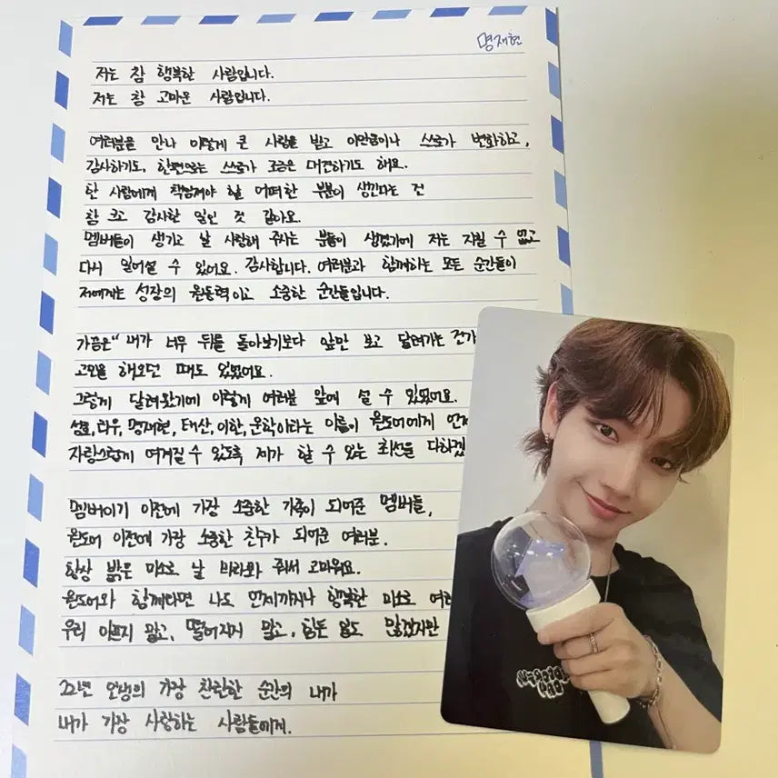 보넥도 원더풀데이 명재현 포카+편지