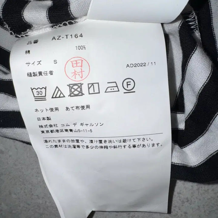 [BUNJANG] Comme des Garcons Stripe Long Sleeve T-shirt (Black/White) / 꼼데가르송 스트라이프 롱슬리브 티셔츠 블랙 화이트