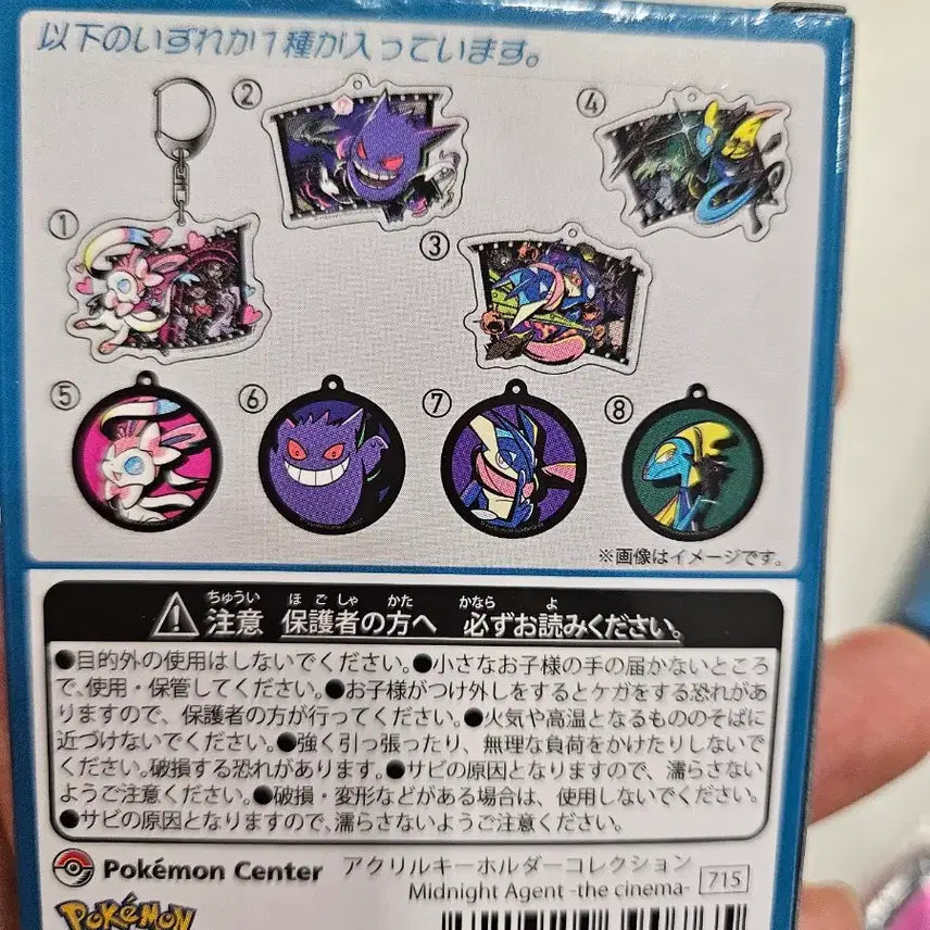 [BUNJANG] Pokemon Midnight Agent Acrylic Keyring Collection / 포켓몬 미드나잇 에이전트 아크릴 키링 컬렉션