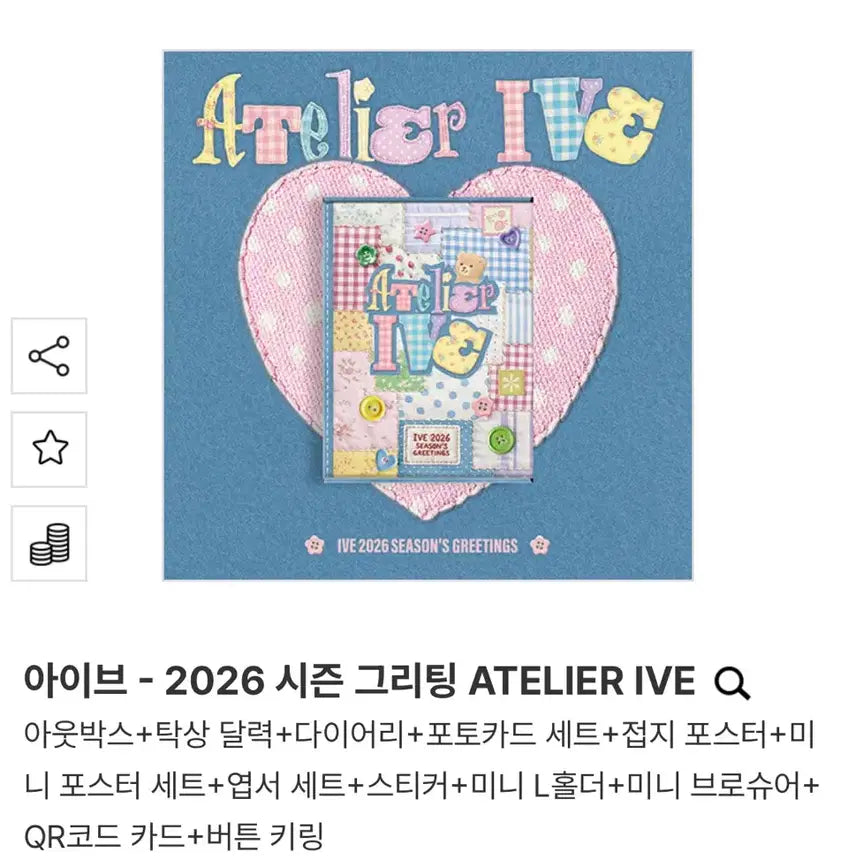 알라딘 아이브 2026 시즌그리팅