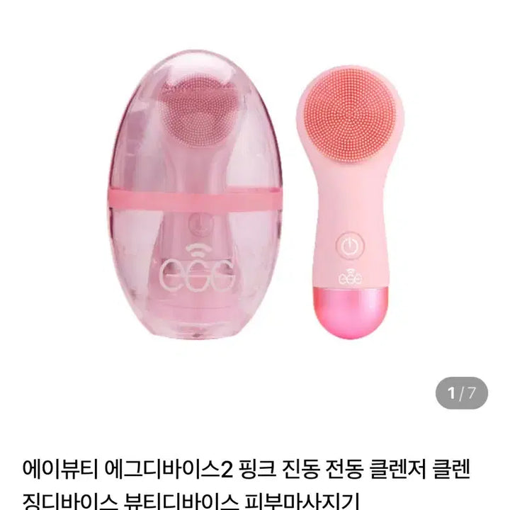 [BUNJANG] A.Beauty Egg Device 2 Pink Cleansing Device / 에이뷰티 에그디바이스2 핑크 전동 클렌저 클렌징디바이스