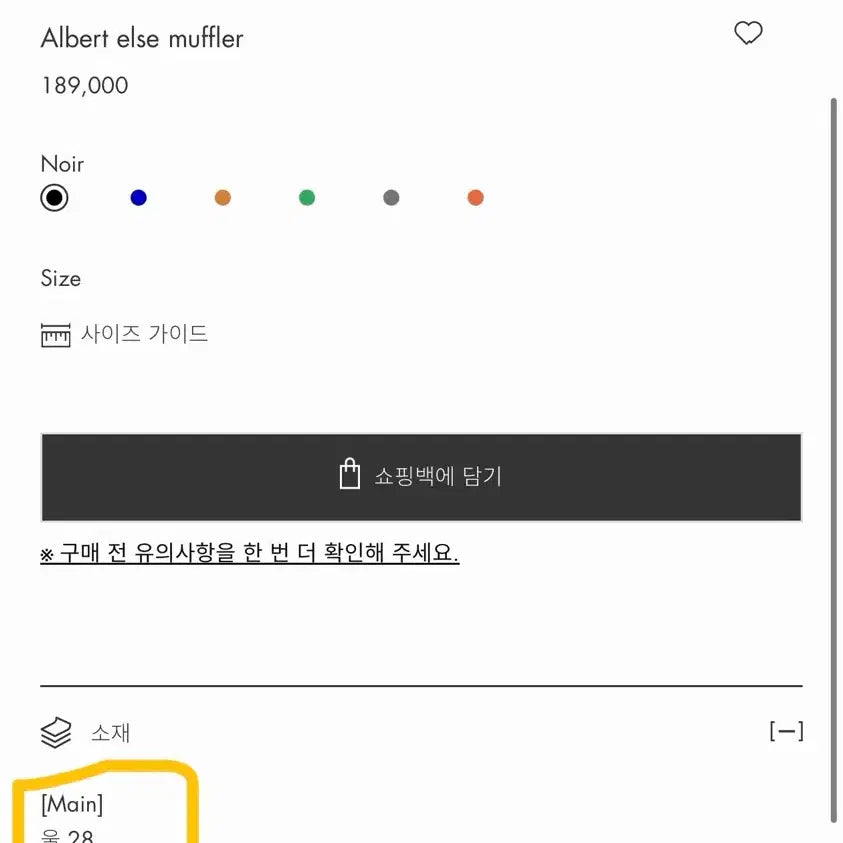 [BUNJANG] ADER Error Albert Scarf Black / 아더에러 알버트 앨스 머플러 블랙