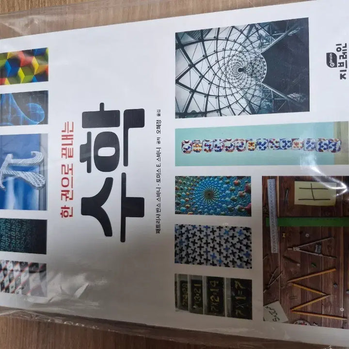 [BUNJANG] Ji Brain All-in-One Mathematics, Science, Physics and Chemistry Book / 한권으로 끝내는 수학,과학,물리,화학 지브레인