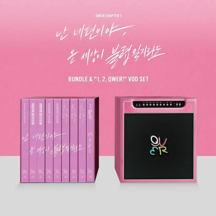 (미개봉)qwer 앨범 번들