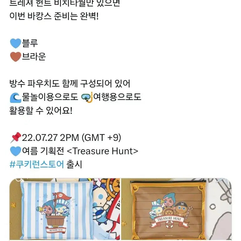 [BUNJANG] Cookie Run Beach Towel / [쿠키런] 쿠키런 굿즈 비치타올