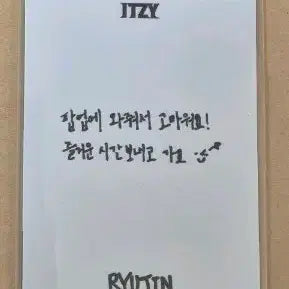 있지 류진 마그넷 터널비전 팝업