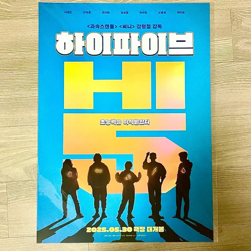 [BUNJANG] High Five Poster / 하이 파이브 포스터