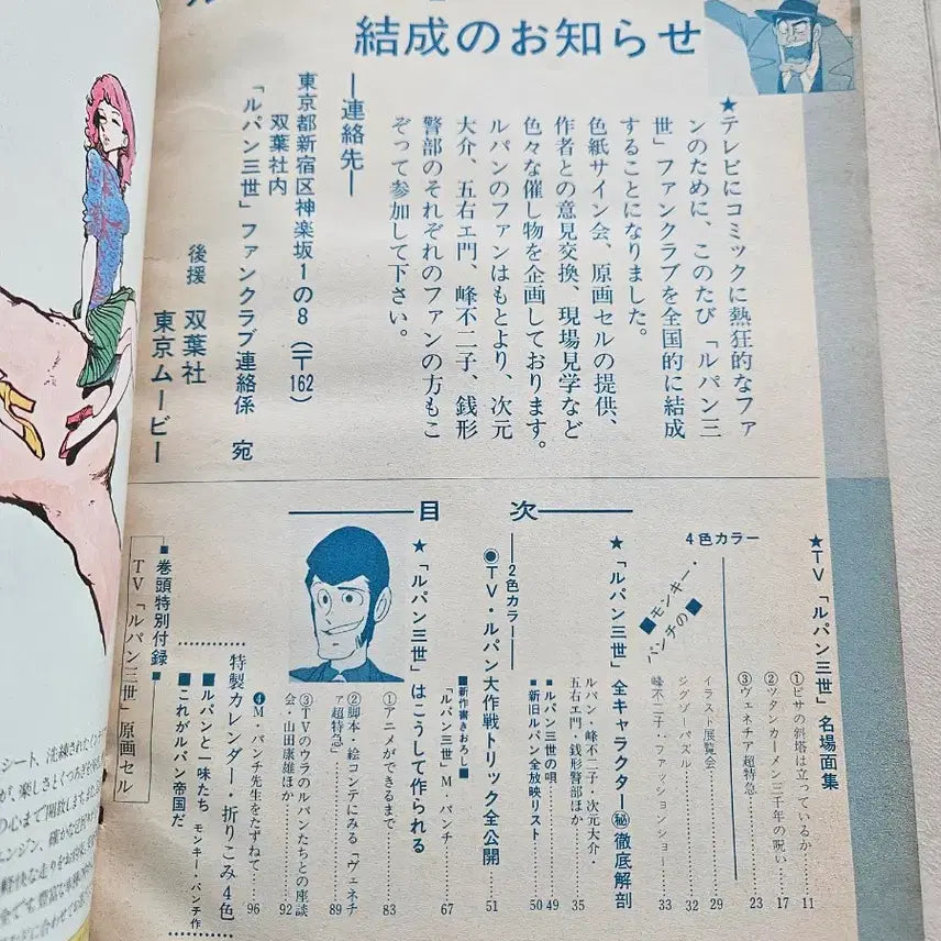 [BUNJANG] Lupin the 3rd TV Comic Magazine / 루팡 3세 TV 코믹 만화 잡지