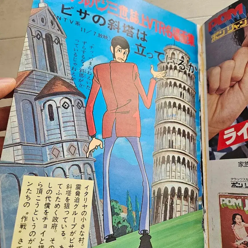 [BUNJANG] Lupin the 3rd TV Comic Magazine / 루팡 3세 TV 코믹 만화 잡지