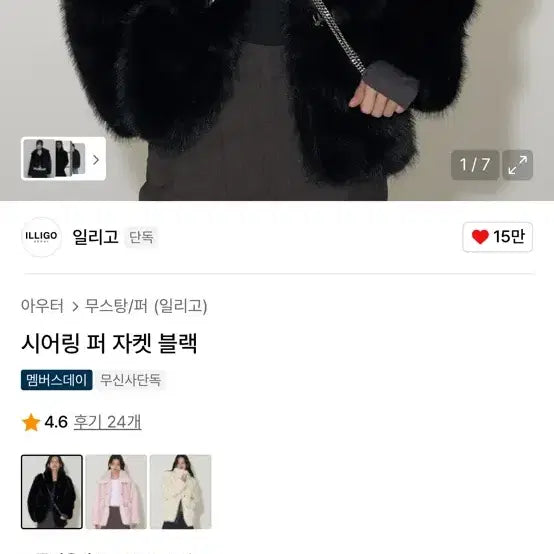 [BUNJANG] Illit Toggle Buckle Shearling Fur Jacket Coat / 일리고 토글 버클 시어링 퍼 자켓 코트