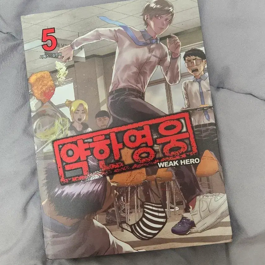 [SOLD OUT] 약한영웅 5권 연시은 금성제 학생증 박지훈최현욱이준영 약한영웅